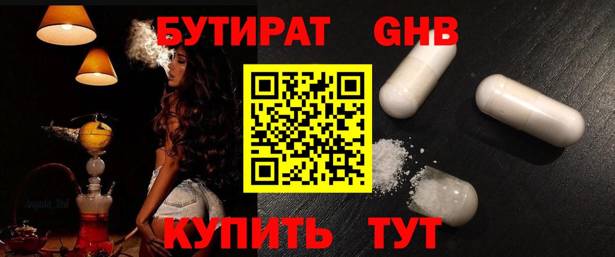 БУТИРАТ буратино Тавда