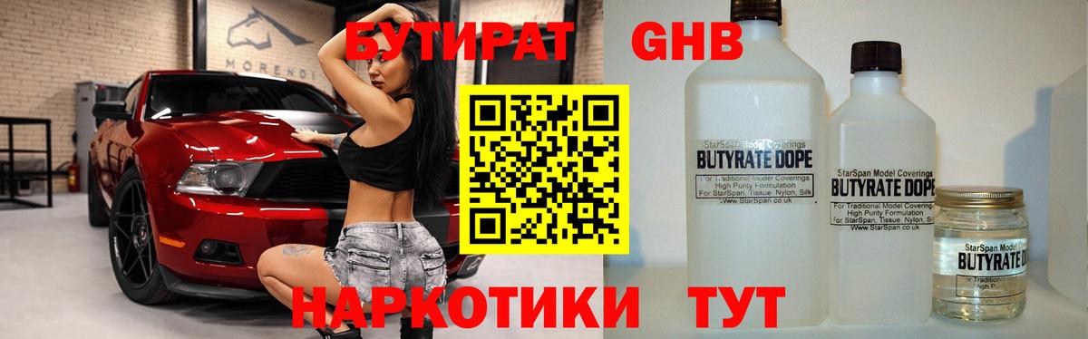 Тавда  БУТИРАТ 1.4BDO  Бутират  Вход с VPN 