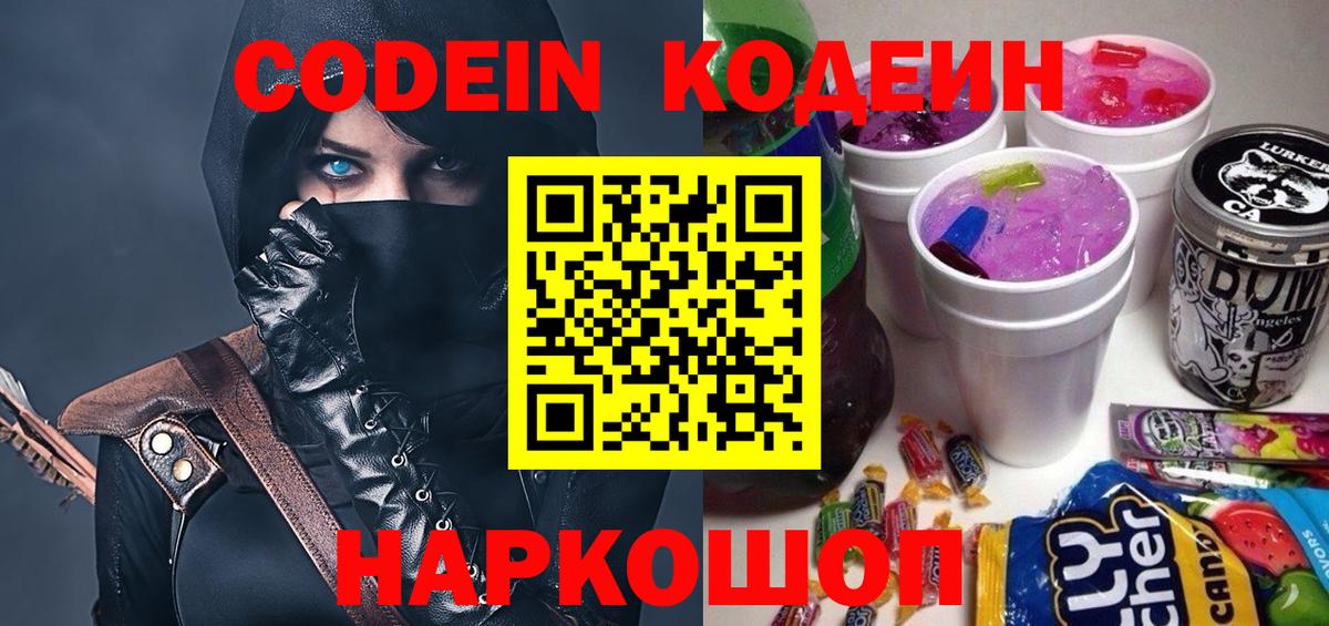 Кодеиновый сироп Lean Purple Drank Тавда