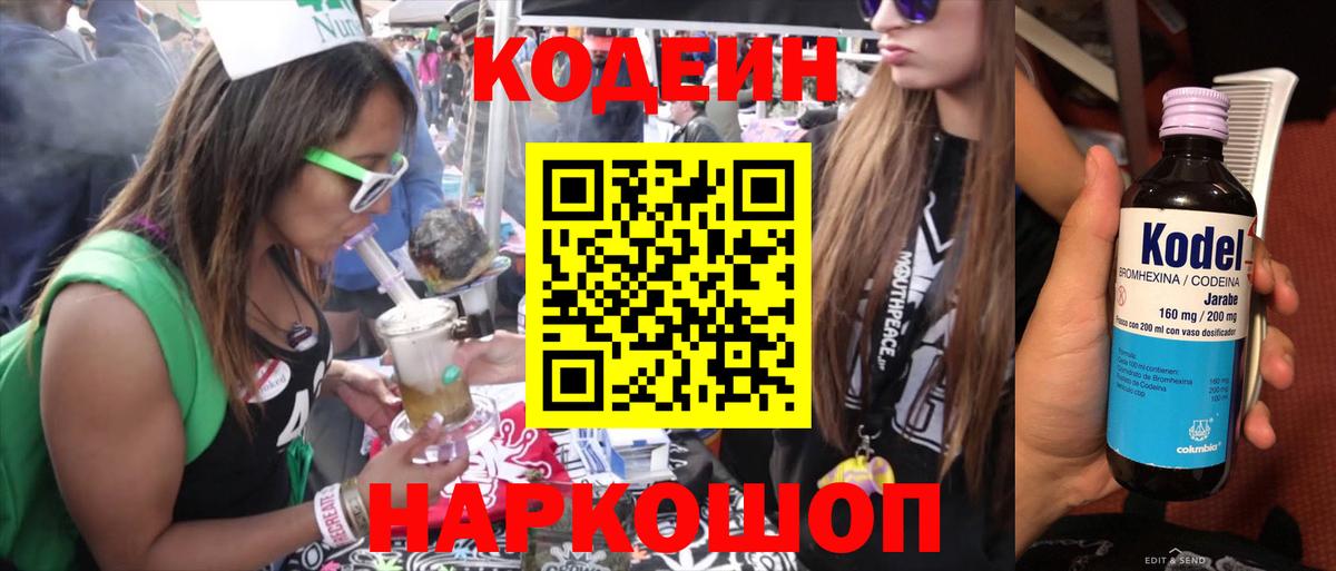 Кодеиновый сироп Lean напиток Lean (лин)  Вход с VPN  Тавда  Codein Purple Drank 
