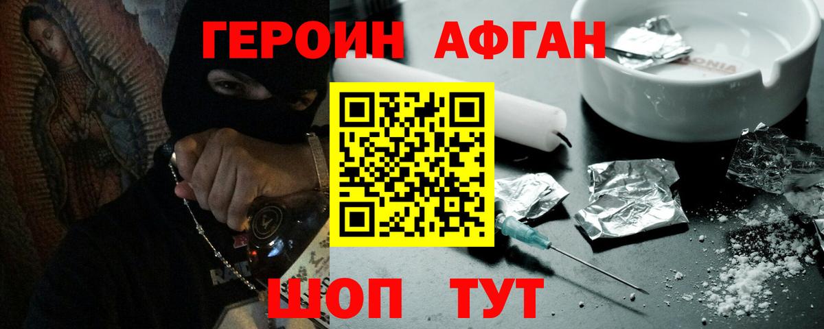 Героин Heroin  Вход с VPN  Тавда 