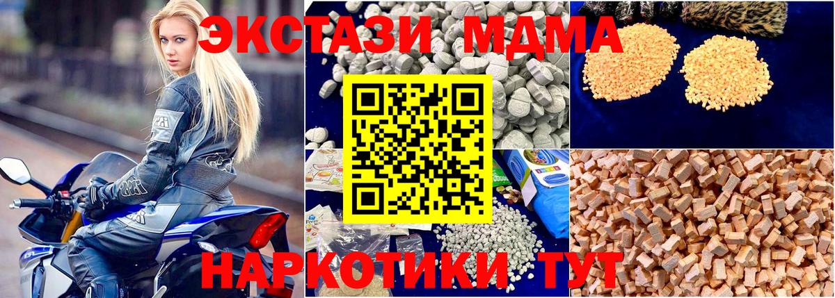 MDMA молли  Вход с VPN  МДМА  MDMA Molly  Тавда 