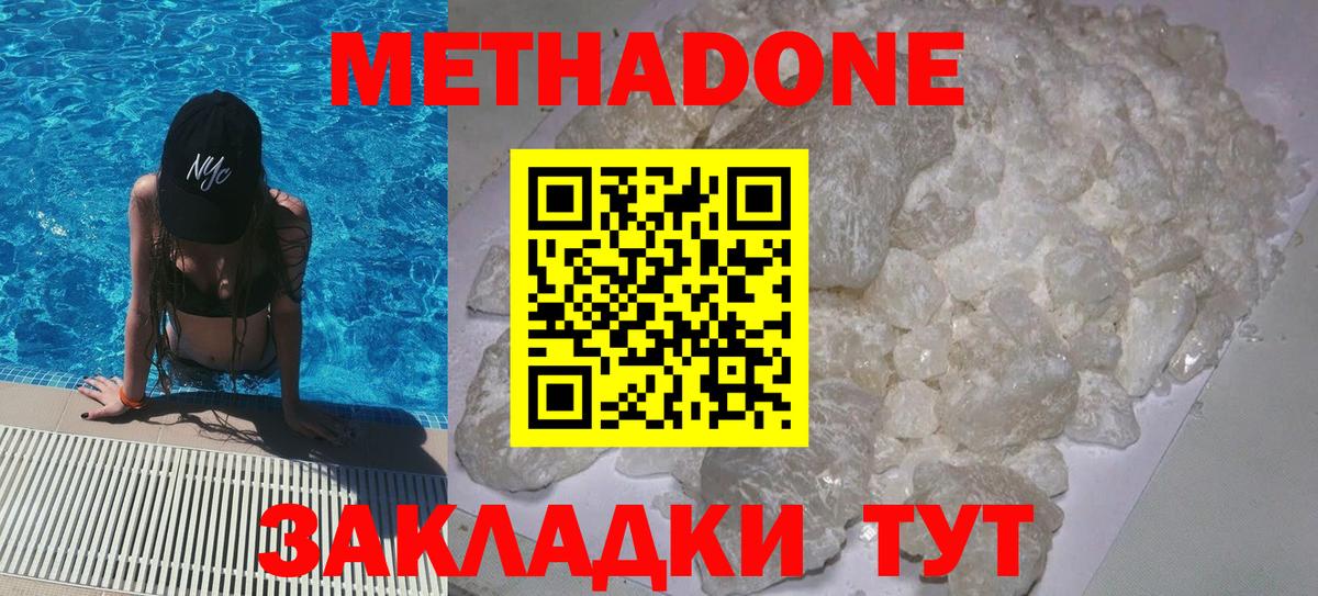 Метадон мёд  МЕТАДОН кристалл  Вход с VPN  Тавда 