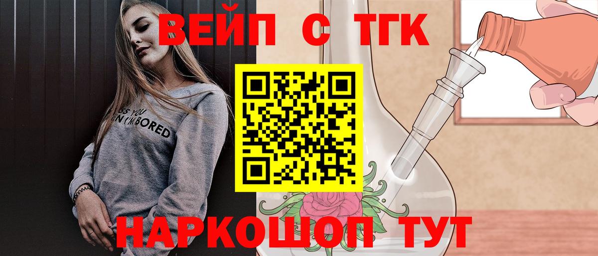 ТГК вейп с тгк Тавда